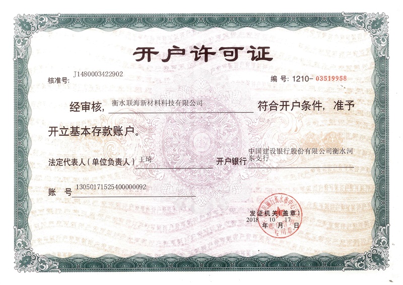 開(kāi)戶許可證