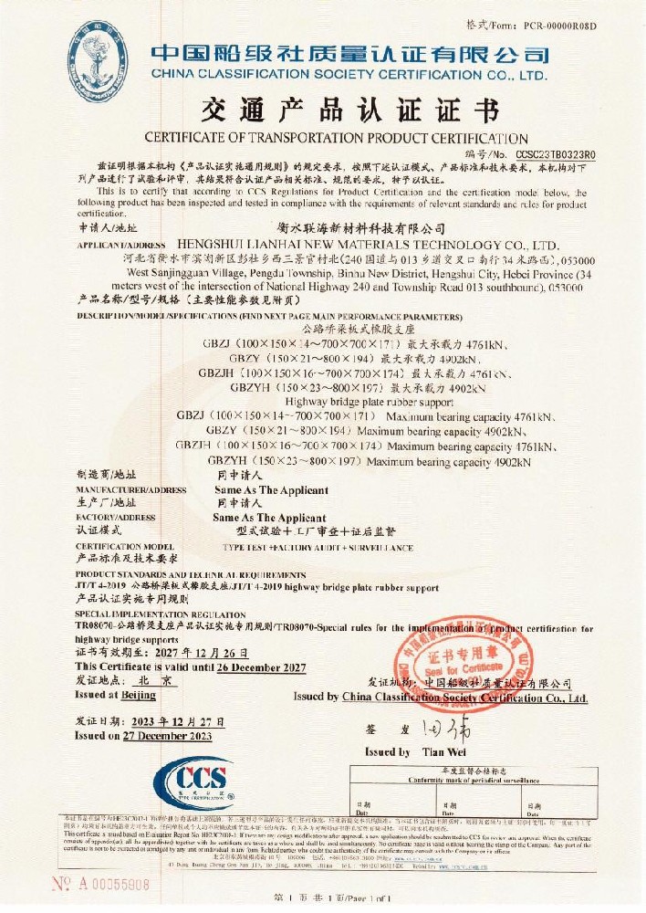 交通產(chǎn)品認(rèn)證證書(shū) (3)